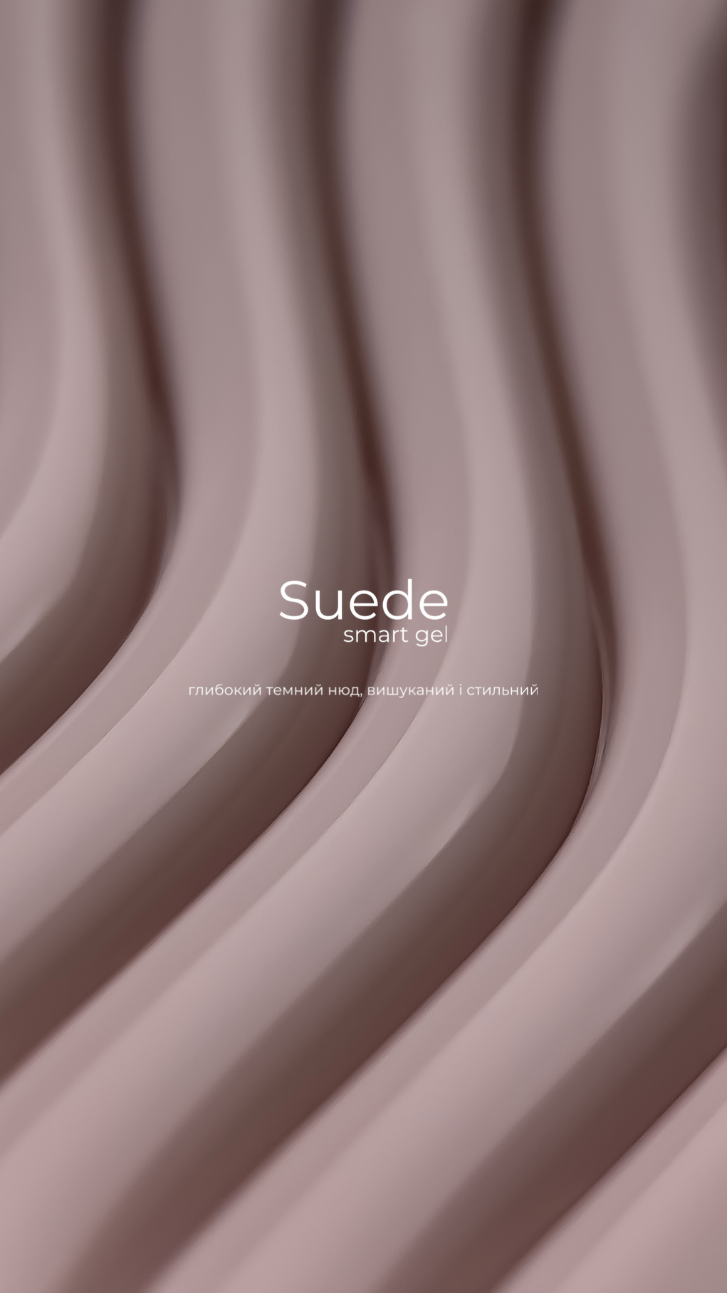 HEYLOVE | Smart gel - Suede