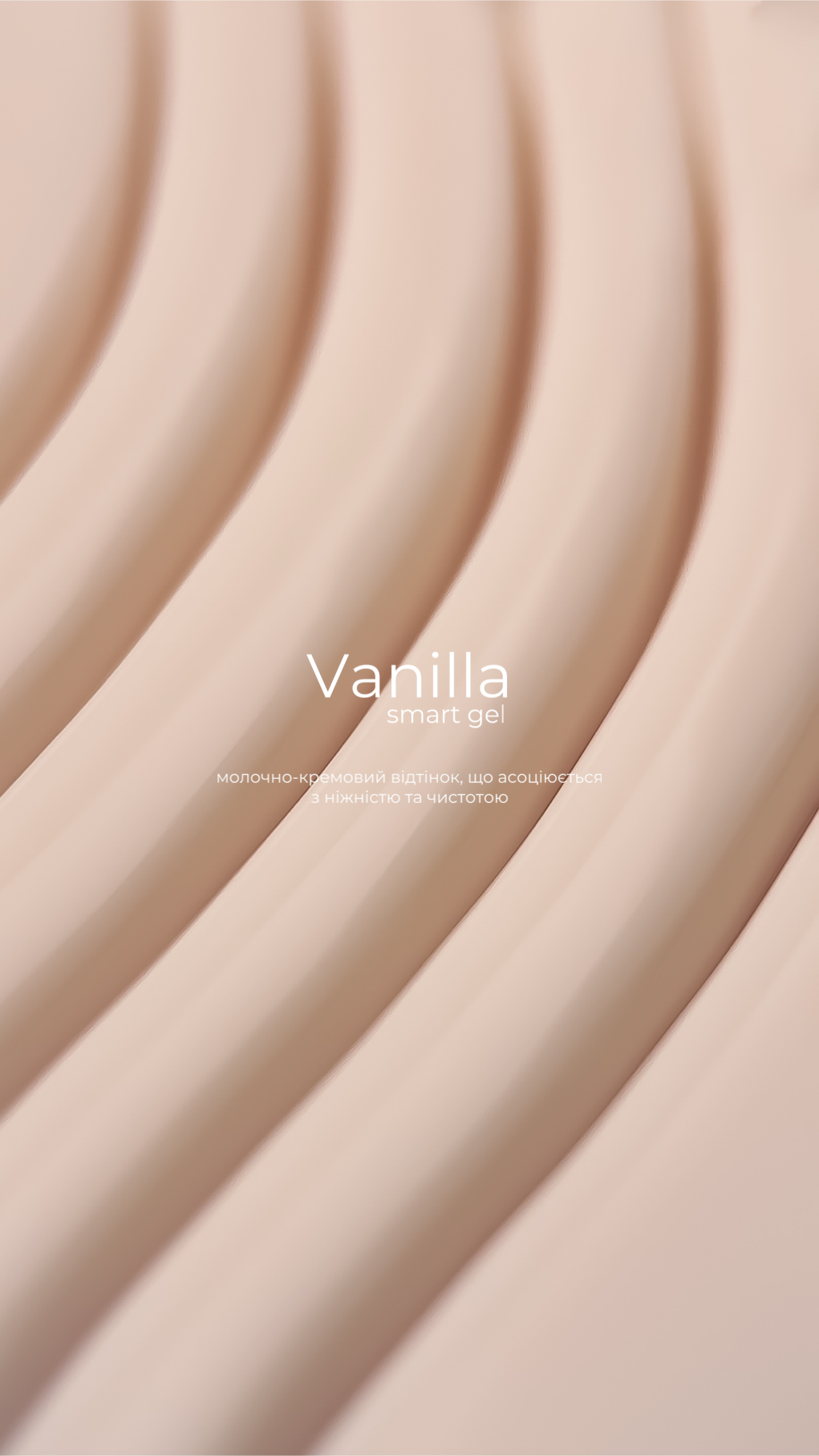 HEYLOVE | Smart gel - Vanilla